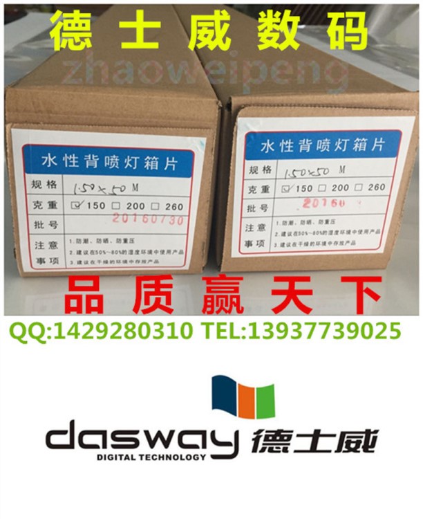 紫光貝麗高品質背噴燈箱片1.27*30米