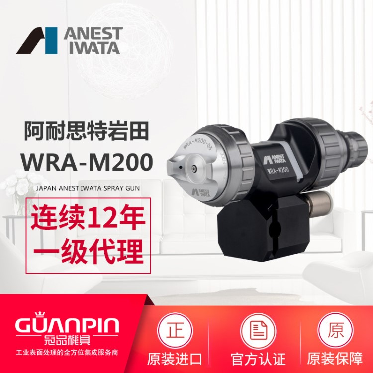 日本巖田自動(dòng)噴槍 WRA-M220 4C產(chǎn)業(yè)手機(jī)電腦機(jī)器人自動(dòng)噴漆槍