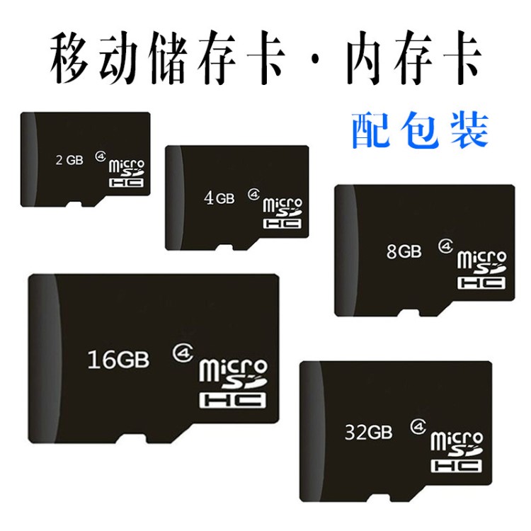 直銷移動tf sd存儲卡2G 4G 8G 16G 32G手機(jī)高速c10內(nèi)存卡批發(fā)