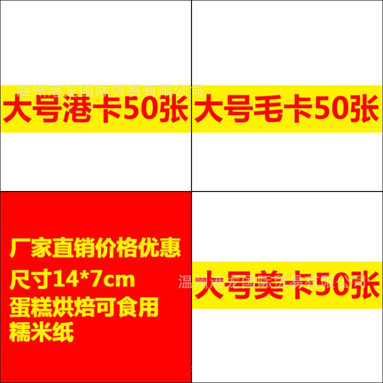 糯米紙打印毛爺爺美卡港卡 一盒50張可食用生日節(jié)慶蛋糕裝飾擺件