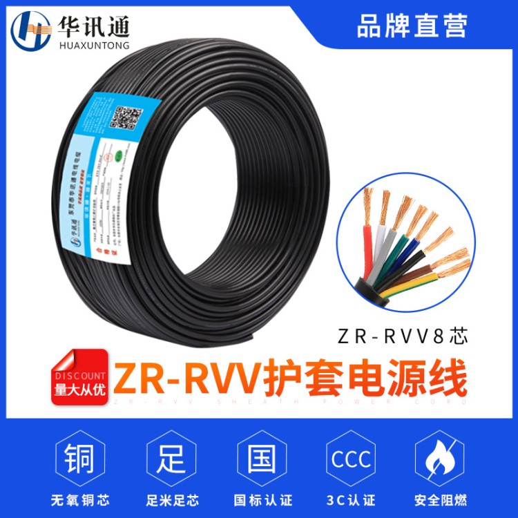 國標(biāo)銅RVV護(hù)套電源線8芯0.75 1.0 1.5平方防盜報警系統(tǒng)家用電線