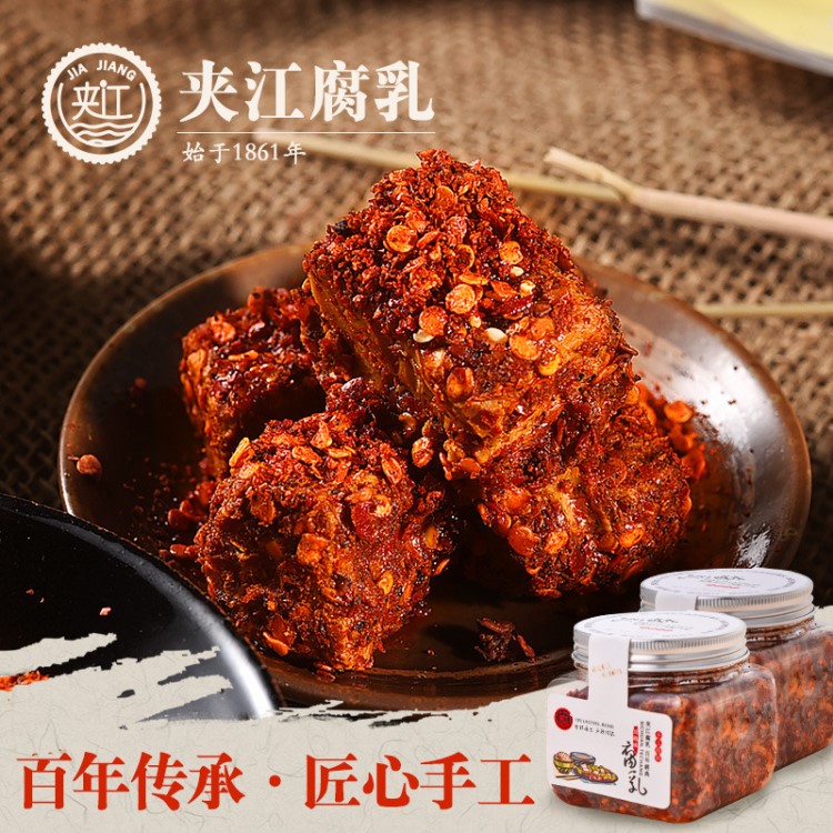 四川特產(chǎn)樂(lè)山夾江麻辣 豆腐乳 260g瓶霉豆腐乳農(nóng)家自制下飯菜