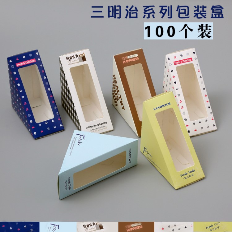 三明治盒子 三文治包裝袋 包裝盒小西點盒 蛋糕盒100個（X407）