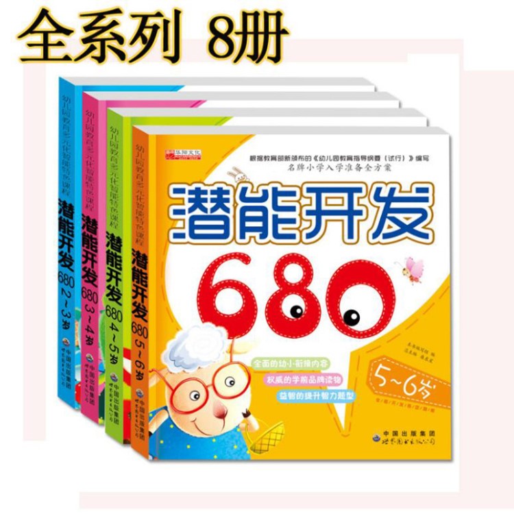 品牌小學(xué)入學(xué)準(zhǔn)備全方案幼小銜接語文數(shù)學(xué)拼音680題 早教啟蒙教材