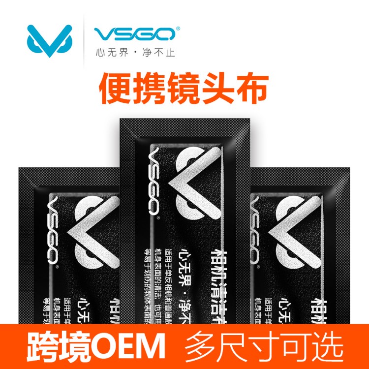 VSGO威高 跨境外貿(mào) OEM定制LOGO 中性單反相機片清潔擦鏡頭布