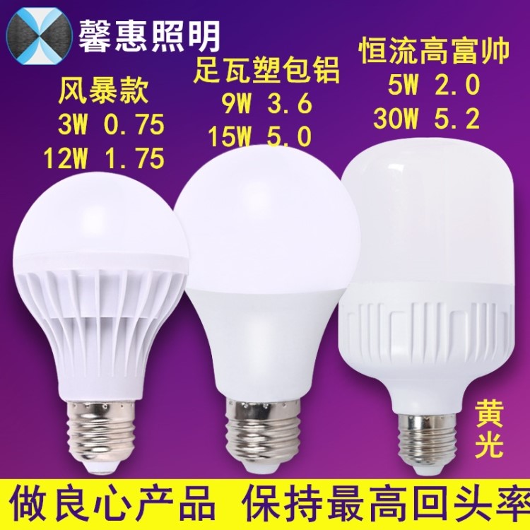 led燈泡 led球泡燈 塑料球泡燈led節(jié)能燈 跑江湖地?cái)偱l(fā) 暖黃光