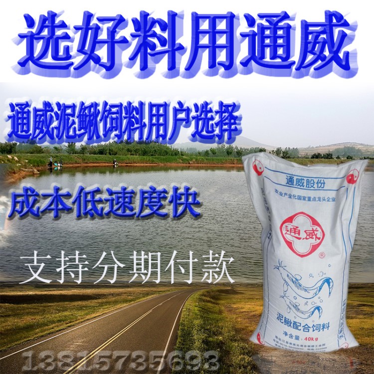 通威高蛋白饲料小颗粒高蛋白苗鱼饲料3号泥鳅育成配合漂浮料底料