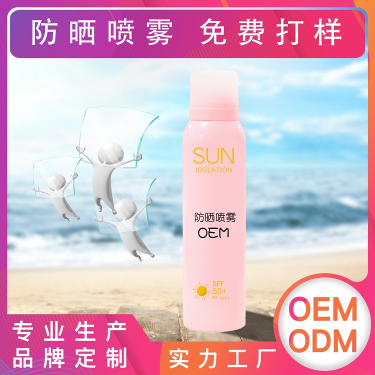 防曬噴霧oem加工 防水防汗隔離身體防曬霜噴霧 護(hù)膚品貼牌代加工