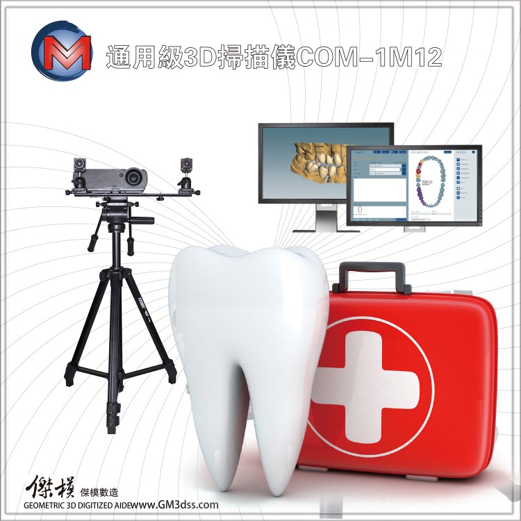 牙齿牙模三维扫描仪牙科医学扫描仪非接触白光三维扫描仪