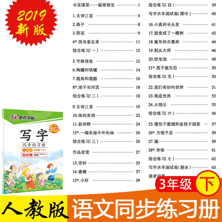 2018年春墨點(diǎn)字帖小學(xué)生同步練習(xí)冊(cè)人教版三年級(jí)下冊(cè)書法描紅練字