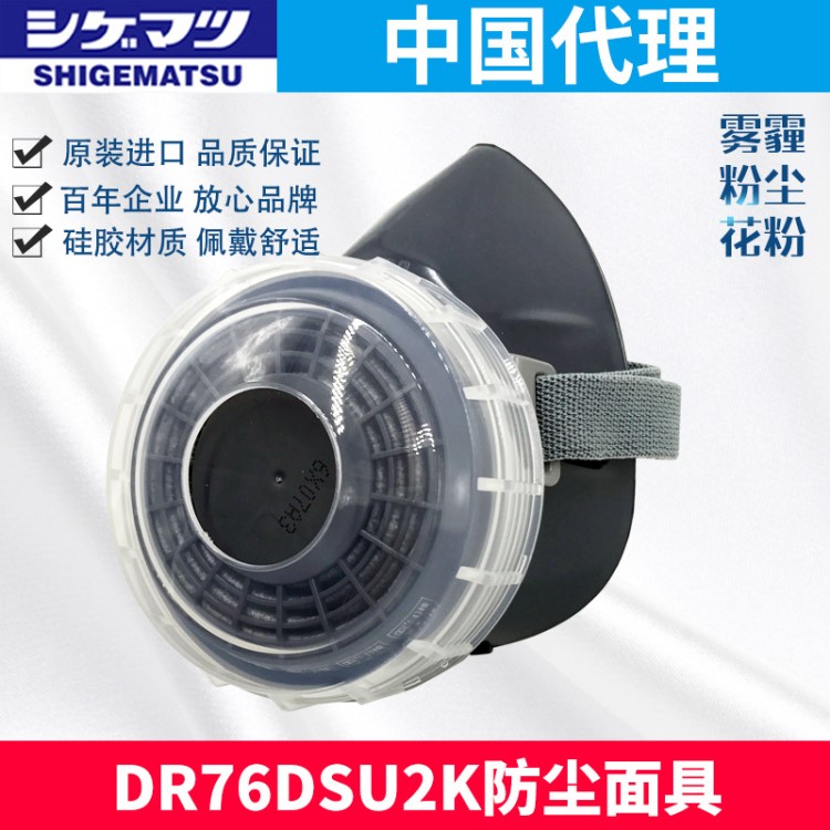中國日本重松防塵口罩DR76DSU2K防塵面具工業防塵口罩電焊