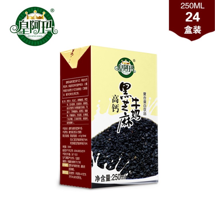 盒裝皇阿瑪黑芝麻牛奶 復合蛋白飲品整箱現貨批發 廠家直銷軟飲料