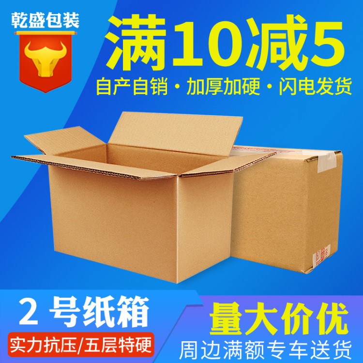 2號(hào)紙箱批發(fā)5層特硬郵政物流包裝箱超大搬家箱加厚快遞紙盒包裝盒