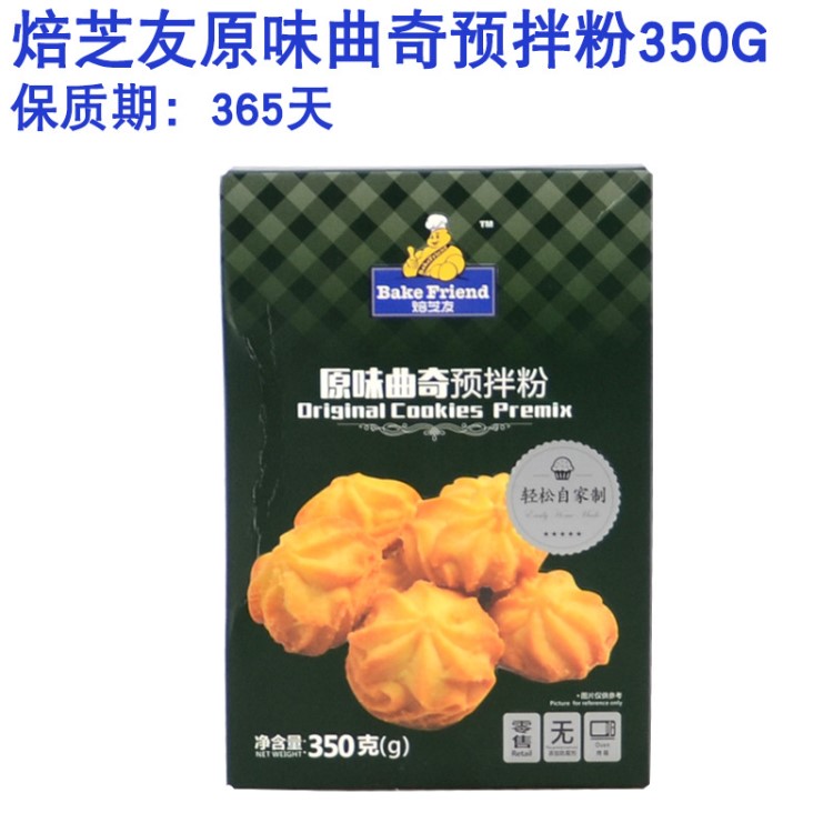 烘焙原料 焙芝友原味曲奇預拌粉 自制餅干原料350G