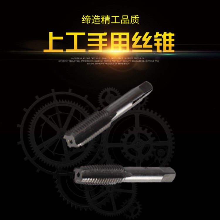 【上工】手用絲錐 多規格直槽手用絲錐 內排屑細牙螺紋絲錐