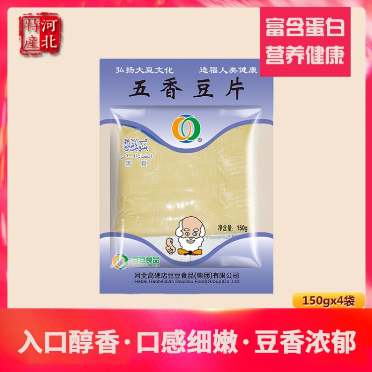 豆豆食品 高碑店豆腐絲五香豆片150g*4袋豆制品  河北保定特產(chǎn)