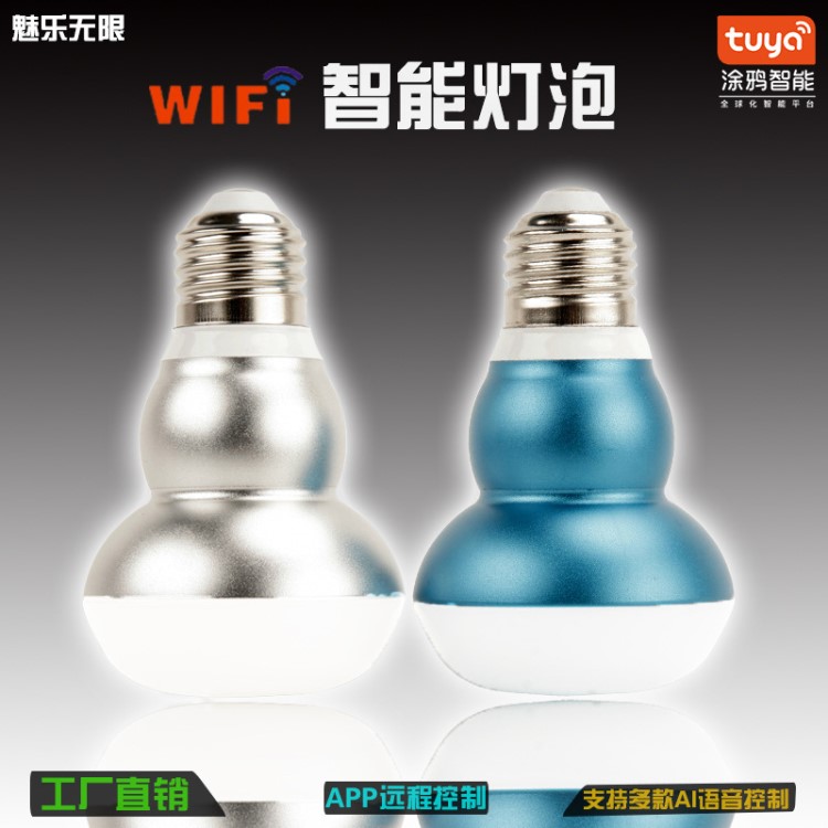 魅樂(lè)WIFI智能LED球泡燈手機(jī)遠(yuǎn)程RGB語(yǔ)音多色控制亞馬遜E26E27