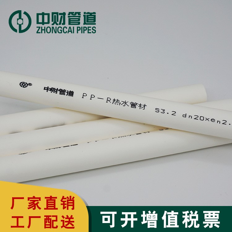 中財(cái) PPR熱水管材 中財(cái)管道 PPR管批發(fā) ppr水管批發(fā) 廠家直銷