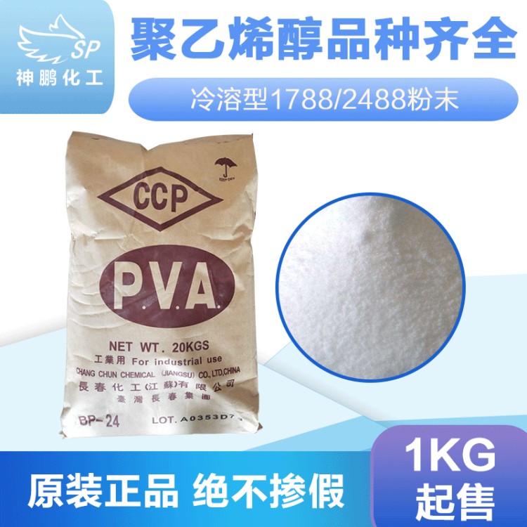 高粘度120目聚乙烯醇2488瓷磚膠專用聚乙烯醇粉末冷溶pva2488