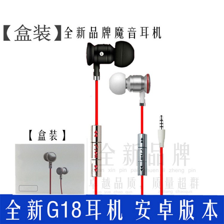 批發(fā) 全新適用HTC G21 G18魔音耳機 盒裝G18入耳式安卓版魔音耳機