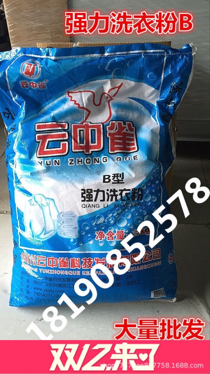 云中雀强力洗衣粉B型25kg 去污粉洗衣房店专用 干洗店洗衣粉