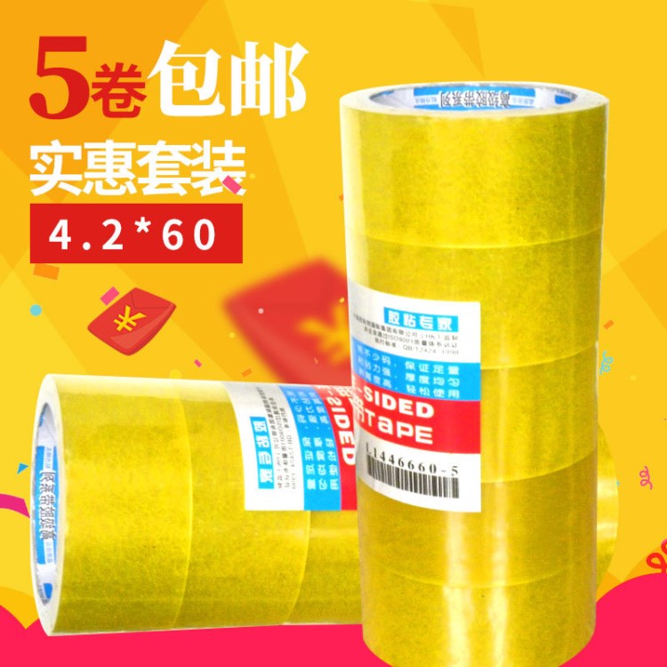 透明寬膠帶 快遞打包封箱口膠布 大卷封口膠紙 辦公家用五卷包郵