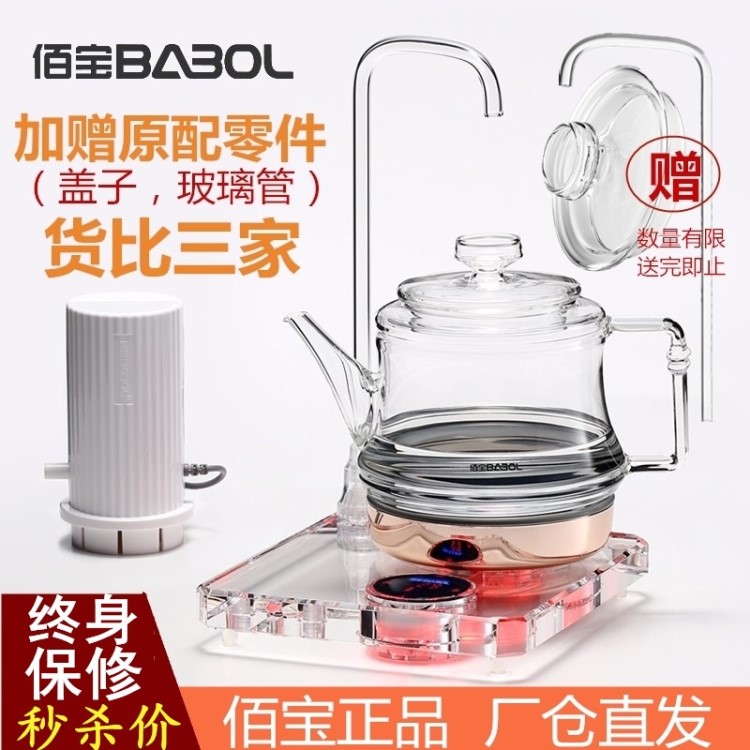 Babol/佰寶DCH-906909水電上自動茶壺煮茶壺水晶玻璃電熱水壺