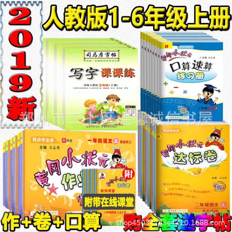 2019秋人教版上冊黃岡小狀元作業(yè)本達標(biāo)卷全解語數(shù)英1-6年級