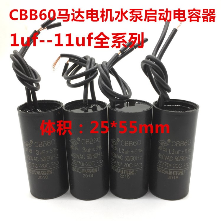 CBB60 1uf-11uf縫紉機(jī)電動(dòng)機(jī)馬達(dá)啟動(dòng)運(yùn)轉(zhuǎn)電容器450V洗衣機(jī)水泵