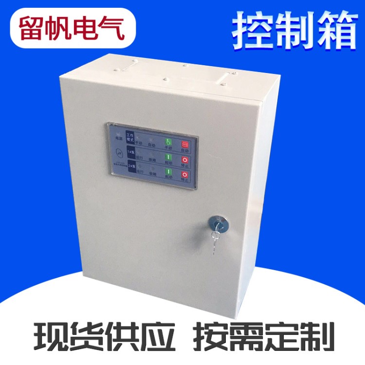 3控變頻控制箱水泵控制柜 380V成套電氣配電箱 4kw給水設(shè)備控制柜