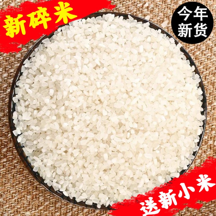 廠家直銷碎大米 釀酒食用飼料碎米 碎米現(xiàn)貨供應(yīng)大米袋裝25kg