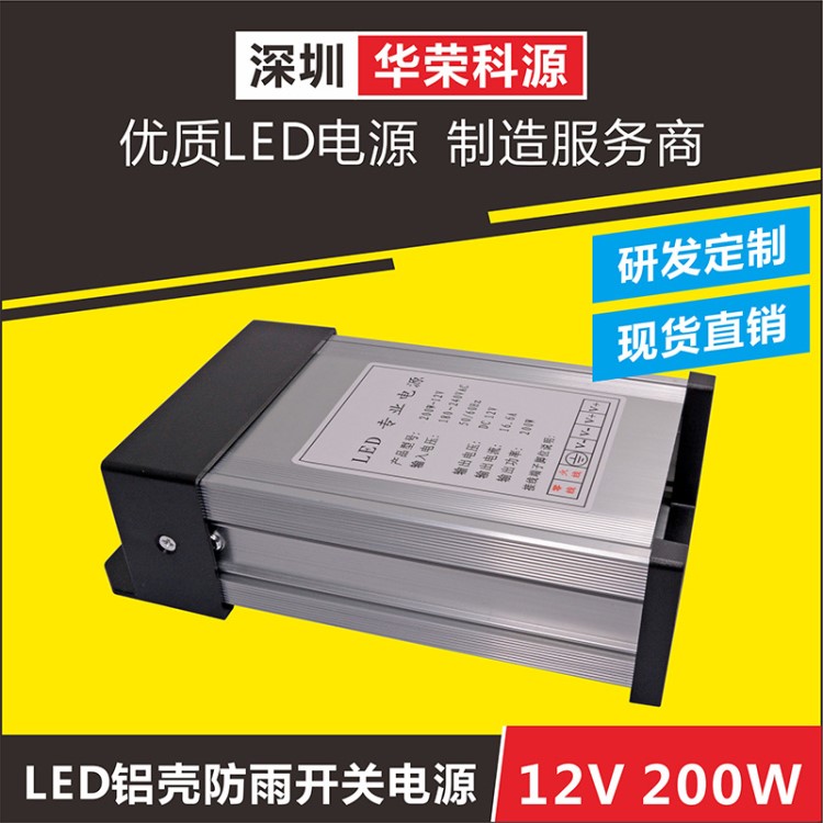 【鋁殼散熱快】 12v200w防雨電源 戶外景觀亮化專用led燈帶驅(qū)動(dòng)器