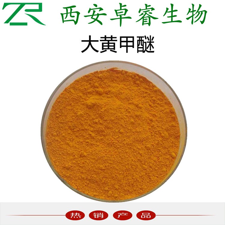98%大黃素甲醚 大黃素提取物