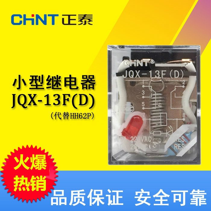 正泰JQX-13F(D)/2Z接觸式透明中間小型繼電器LY2NJ 8腳24V220帶燈