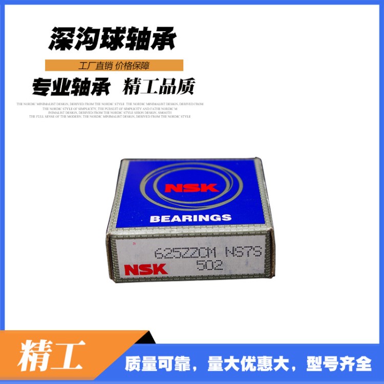 日本NSK高速微型深溝球625ZZ  滾動(dòng)五金電機(jī)線切割輪滑小軸承
