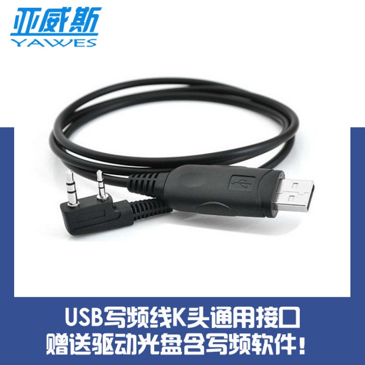 （誠信經(jīng)營12年）對講機寫頻線USB接品 國產(chǎn)通用數(shù)據(jù)讀寫線
