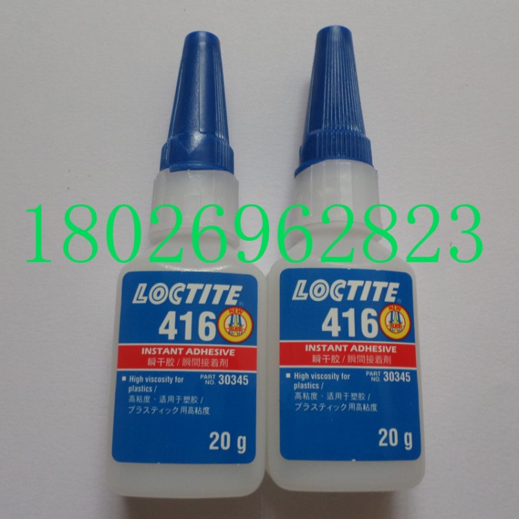 樂泰416膠水 Loctite416瞬干膠 高粘度 塑料橡膠粘接快干膠