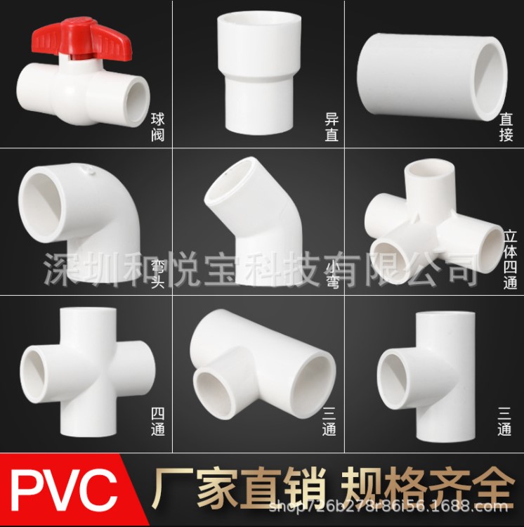 PVC給水管件直接接彎頭立體三通四通直通閥門(mén)內(nèi)絲外絲20mm-315mm