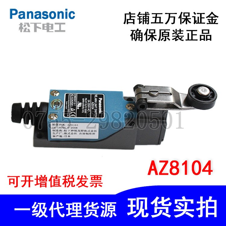 全新原裝Panasonic松下AZ8104行程/限位開關(guān) 240V AC機械式