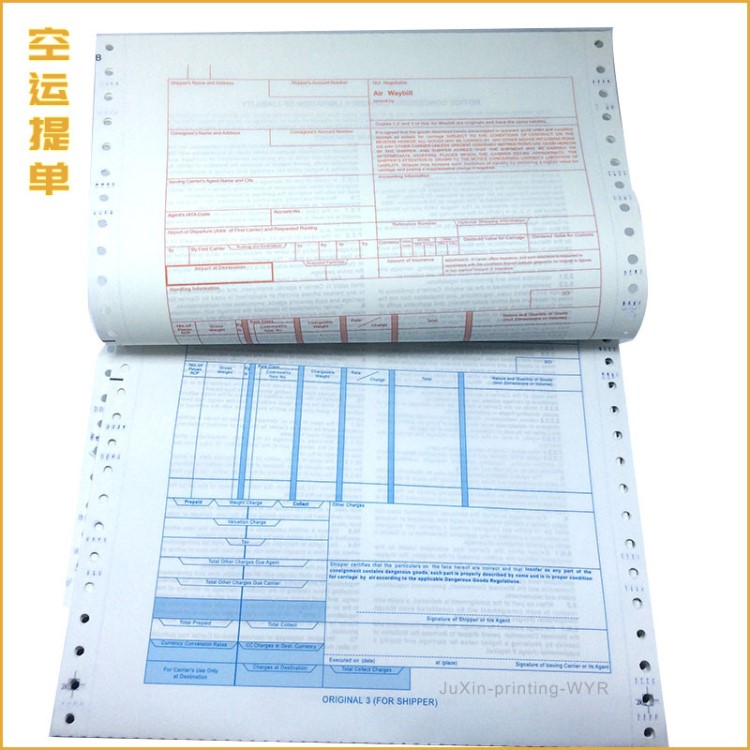 六联提单电脑打印纸联单 海运空运货运提单 印刷联单定做