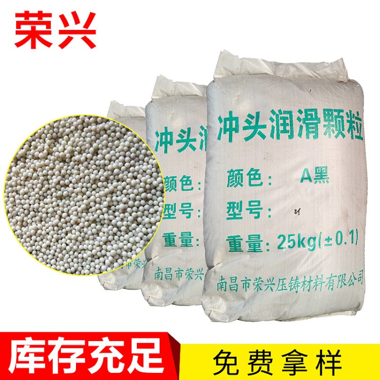 沖頭顆粒潤滑油 白色潤滑柱塞壓鑄沖頭潤滑顆粒油 白色顆粒潤滑油