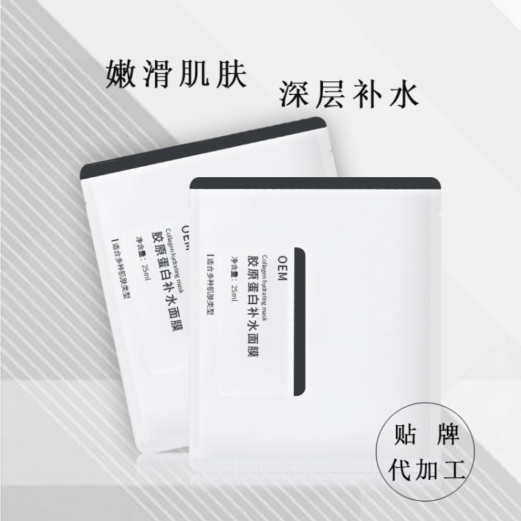 胶原蛋白面膜oem 补水保湿抗皱润肤水晶果冻氧气面膜贴牌代加工