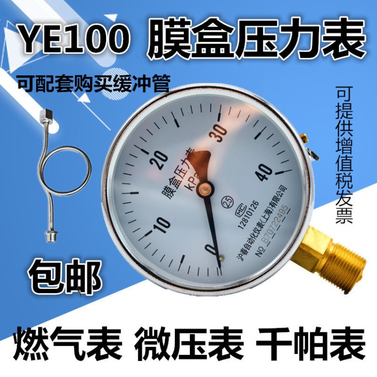 YE1000-100KPA膜合壓力表/微壓表/膜盒天然氣燃?xì)獗砬恋蛪罕?
                                                         style=