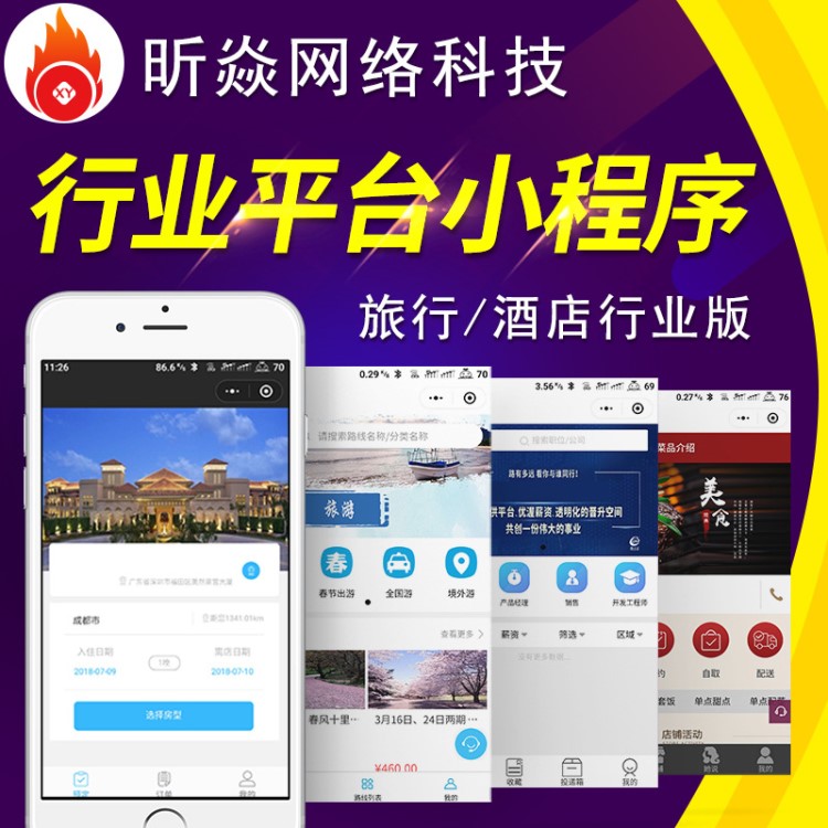 昕焱微信小程序開發 外賣小程序開發軟件 小程序商城模板源碼