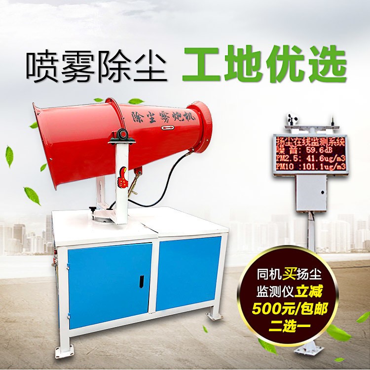 工地大范圍降塵 除塵霧炮機 全自動移動式噴霧噴霧機 遙控 手動