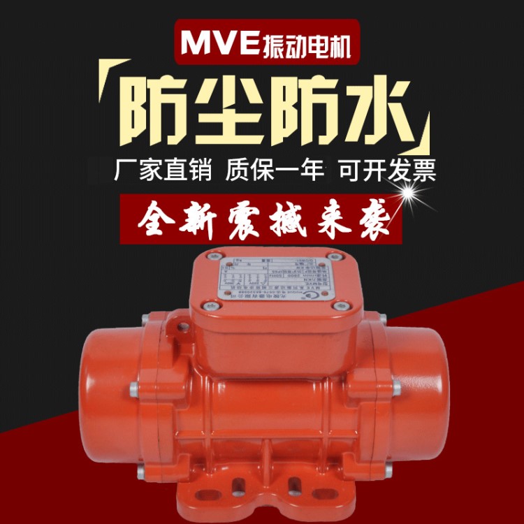 小型振動(dòng)電機(jī)MVE100/200/300/3 電機(jī)馬達(dá) 震動(dòng)電機(jī)下料斗電機(jī)