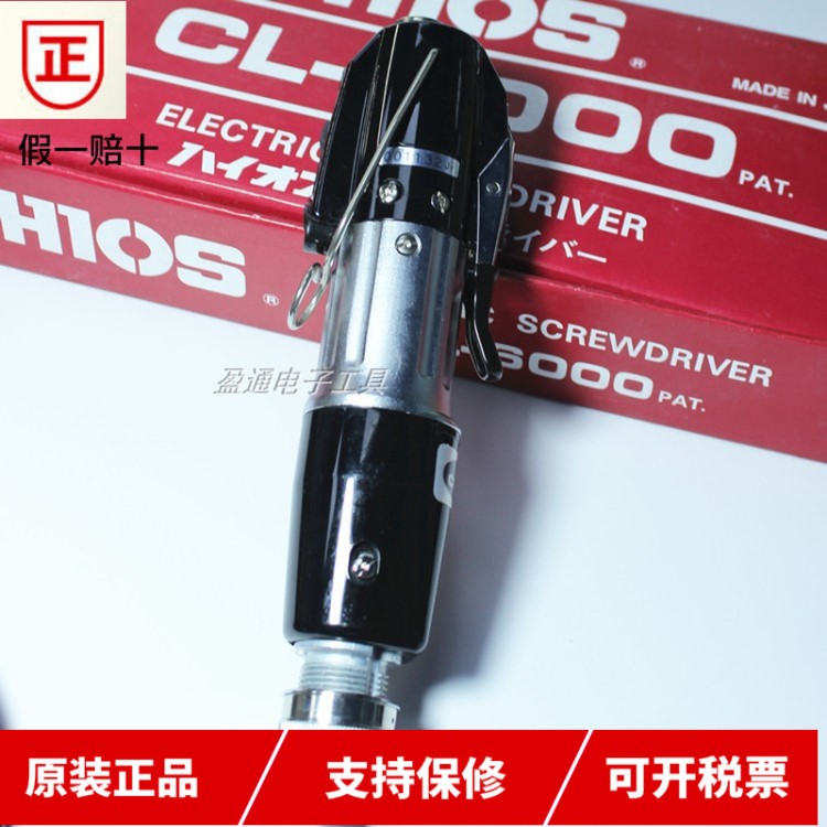 批發(fā)CL6000日本HIOS電動(dòng)起子CL6500電動(dòng)螺絲刀好握速電批全自動(dòng)