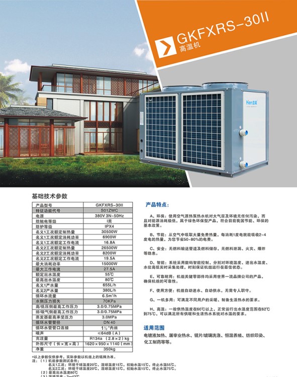 酒店賓館空氣源熱泵商用機(jī)空氣能熱水器熱水系統(tǒng)