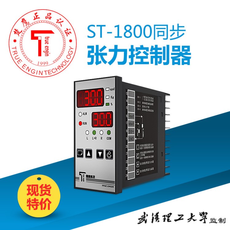 楚鷹科技ST1800全自動(dòng)同步張力控制器 磁粉張力控制器 自動(dòng)控制器