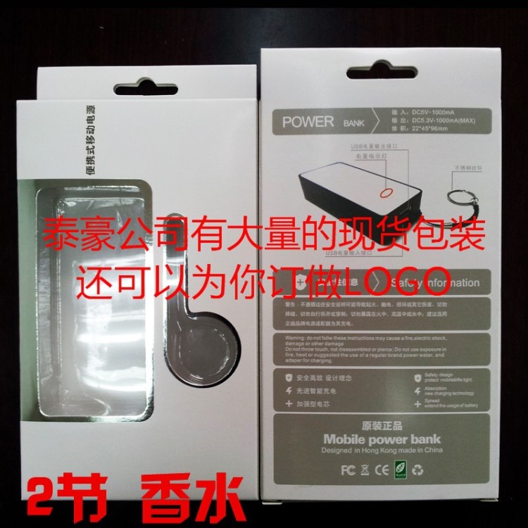 兩節2節18650香水專用燙銀移動電源充電寶中性通用吸塑紙盒子包裝